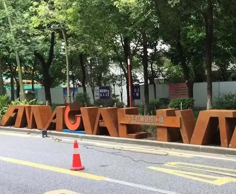 永泰耐候钢招牌